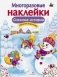Снежные истории фото книги маленькое 2