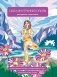 Сила внутренней опоры. Раскраска-медитация. Умиротворяющие пейзажи и поддерживающие цитаты фото книги маленькое 2