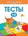 Тесты для детей 1-2 лет фото книги маленькое 3