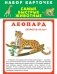 Набор карточек. Самые быстрые животные фото книги маленькое 2