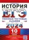 ЕГЭ 2024. История. 10 вариантов. Типовые тестовые задания фото книги маленькое 2