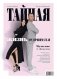 Тайная жизнь предпринимателя. Мужское & Женское фото книги маленькое 2