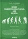 Homo cinematographicus, ars longa фото книги маленькое 2