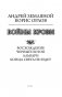 Войны крови фото книги маленькое 5