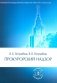 Прокурорский надзор: Учебник. 6-е изд., перераб. и доп фото книги маленькое 2