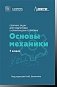 Сборник задач для подготовки к олимпиадам по физике. 7 класс. Основы механики фото книги маленькое 2