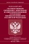 ФЗ «Об ответственном обращении с животными и о внесении изменений в отдельные законодательные акты РФ" фото книги маленькое 2