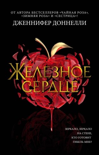 Железное сердце фото книги
