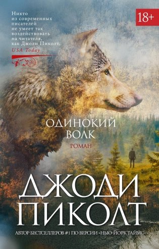 Одинокий волк фото книги
