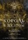 Король в желтом фото книги маленькое 2