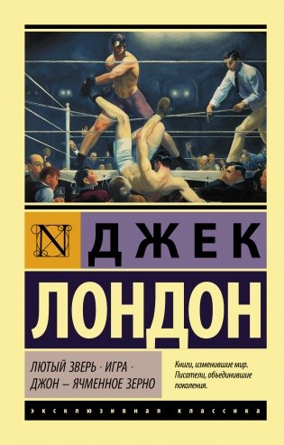 Лютый Зверь. Игра. Джон – Ячменное Зерно фото книги