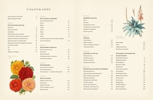 Ботаника для садоводов фото книги 8