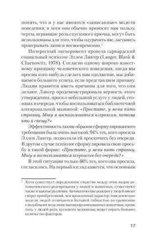 Психология влияния фото книги 3
