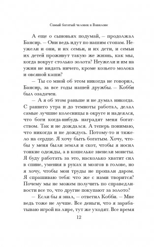 Самый богатый человек в Вавилоне (желтая) фото книги 12