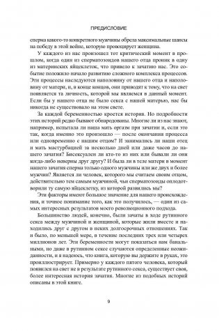 Постельные войны. Неверность, сексуальные конфликты и эволюция отношений фото книги 9