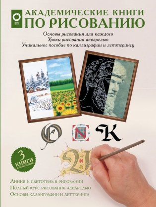 Академические книги по рисованию фото книги