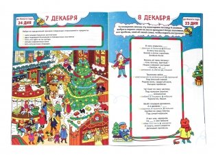 Новогодний адвент-календарь фото книги 3