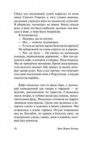 Ночь в Лиссабоне фото книги 11