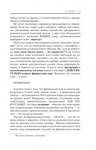 Французский для начинающих фото книги 5