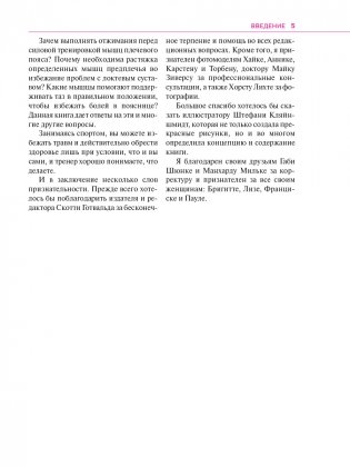 Спортивная анатомия фото книги 4