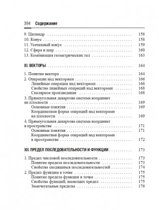 Справочник по математике и физике. Для школьников и абитуриентов фото книги 8