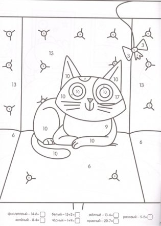 Умная раскраска с примерами. Забавные коты фото книги 3