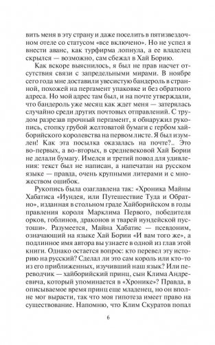 Клим Драконоборец и Зона Смерти фото книги 7