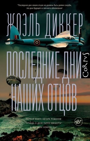 Последние дни наших отцов фото книги