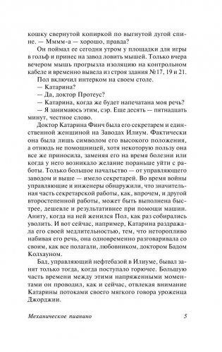 Механическое пианино фото книги 6