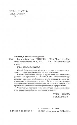 Быстрый вход в АНГЛИЙСКИЙ фото книги 2