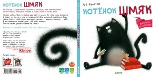 Котёнок Шмяк фото книги 3
