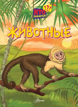 Животные фото книги