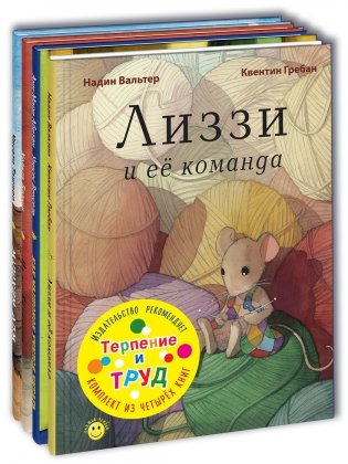 Тематический набор "Терпение и труд" (количество томов: 4) фото книги