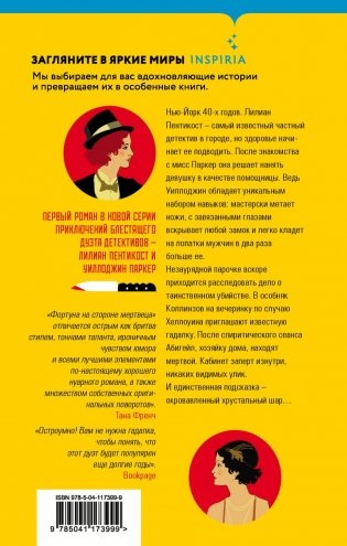 Фортуна на стороне мертвеца фото книги 11