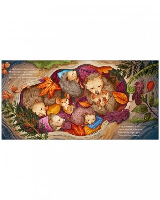 Сладких снов, малышка мышка! фото книги 6