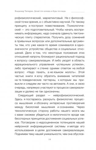 Делай что хочешь и будь что хочешь. Как достучаться до себя фото книги 5