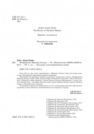 Возвращение Шерлока Холмса фото книги 4