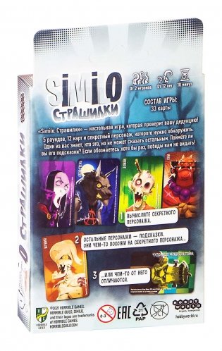 Similo. Страшилки фото книги 4