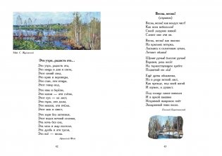 Ликует земля! Времена года в русской поэзии фото книги 6