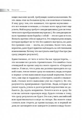 Третья книга, которой нет. 16 вопросов к себе, необходимых для выдающихся результатов фото книги 6