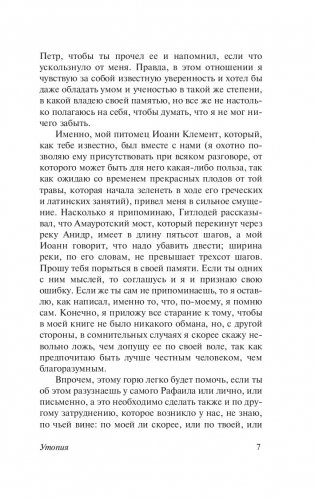 Классическая утопия фото книги 10