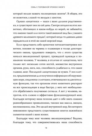 Семь с половиной уроков о мозге. Почему мозг устроен не так, как мы думали фото книги 7