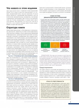 Анатомия фитнеса и силовых упражнений: иллюстрированный справочник по мышцам в действии фото книги 5