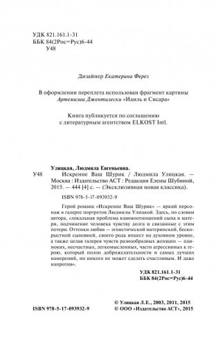 Искренне ваш Шурик фото книги 5