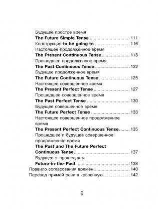 Все правила английского языка для школьников в схемах и таблицах фото книги 4