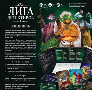 Лига детективов. Новые миры. Возвращение в закрытый клуб сыщиков! фото книги 3