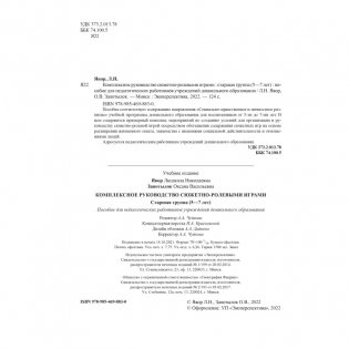 Комплексное руководство сюжетно-ролевыми играми. Старшая группа (5-7 лет) фото книги 3