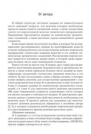 Химия. Анализ, синтез и расчетные задачи для подготовки к централизованному тестированию фото книги 4