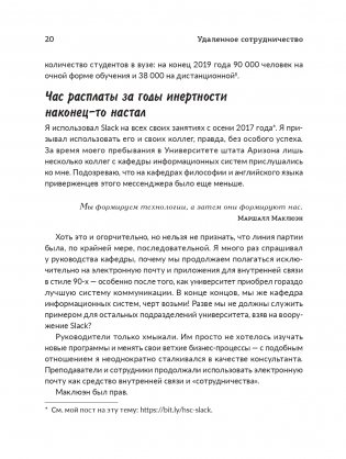 Удаленное сотрудничество: Zoom, Microsoft Teams, Slack и организация труда в постковидном мире фото книги 9