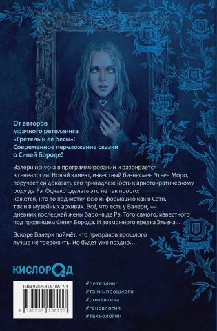 Взломать смерть фото книги 2
